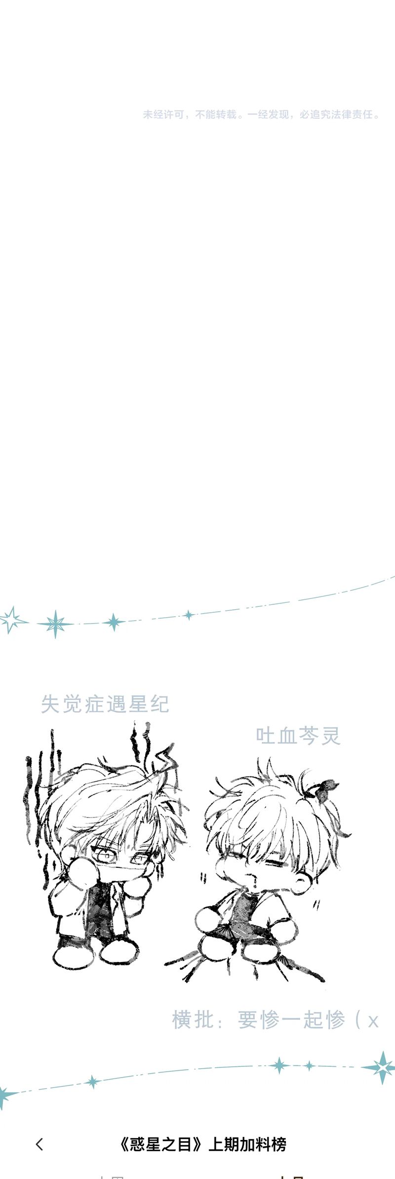 Hoặc Tinh Chi Mục Chapter 6 - Trang 4