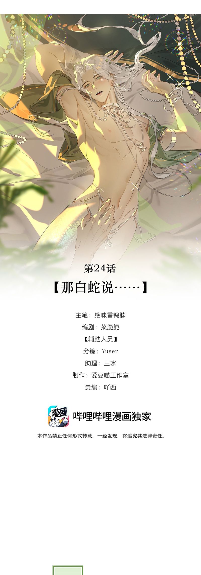 Xà Yêu Muốn Đào Thoát Chap 24 - Next Chap 25