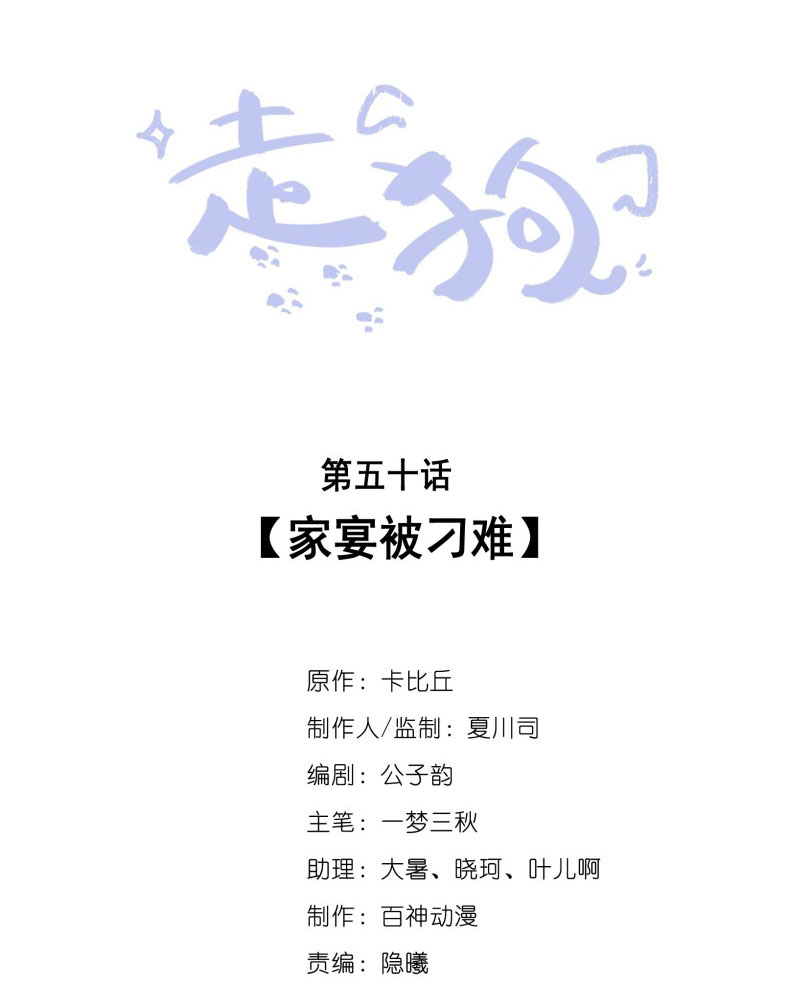 Chó Săn Chapter 49 - Trang 3