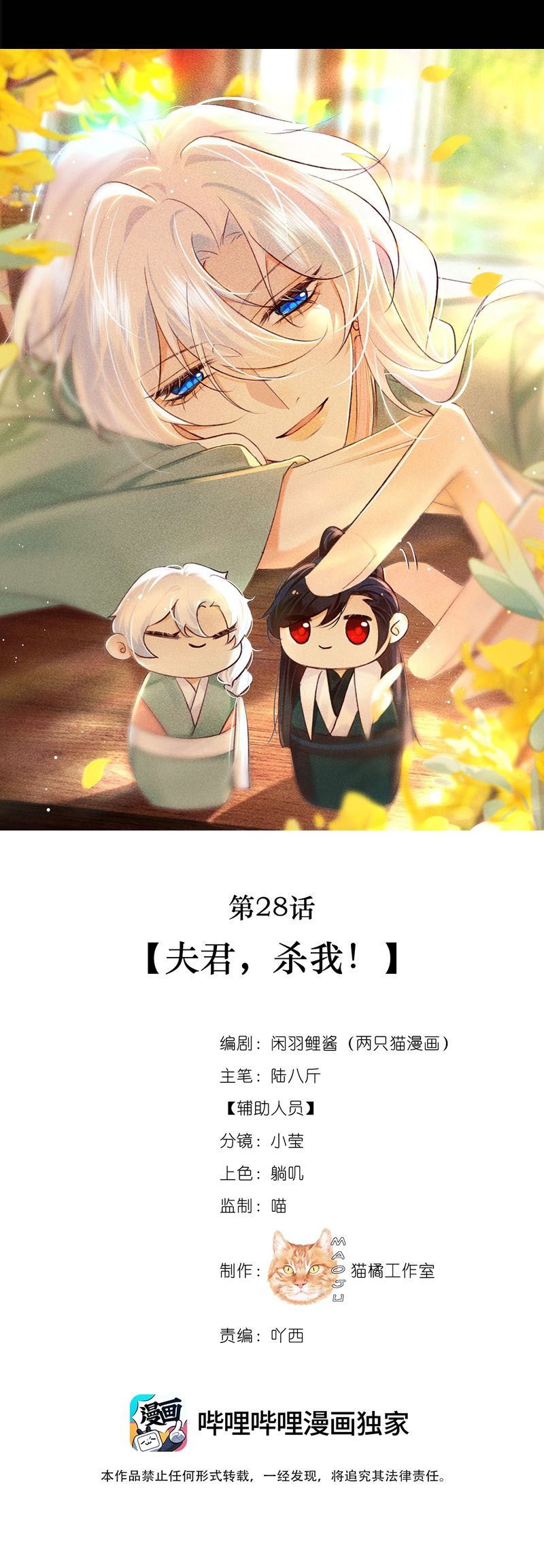 Nam Chủ Vì Sao Quyến Rũ Ta Chap 28 - Next Chap 29