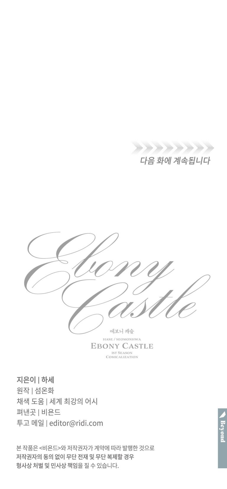 LÂU ĐÀI EBONY Chapter 2 - Trang 4