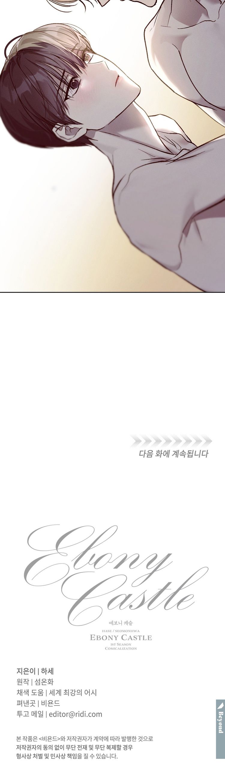 LÂU ĐÀI EBONY Chapter 10 - Trang 4