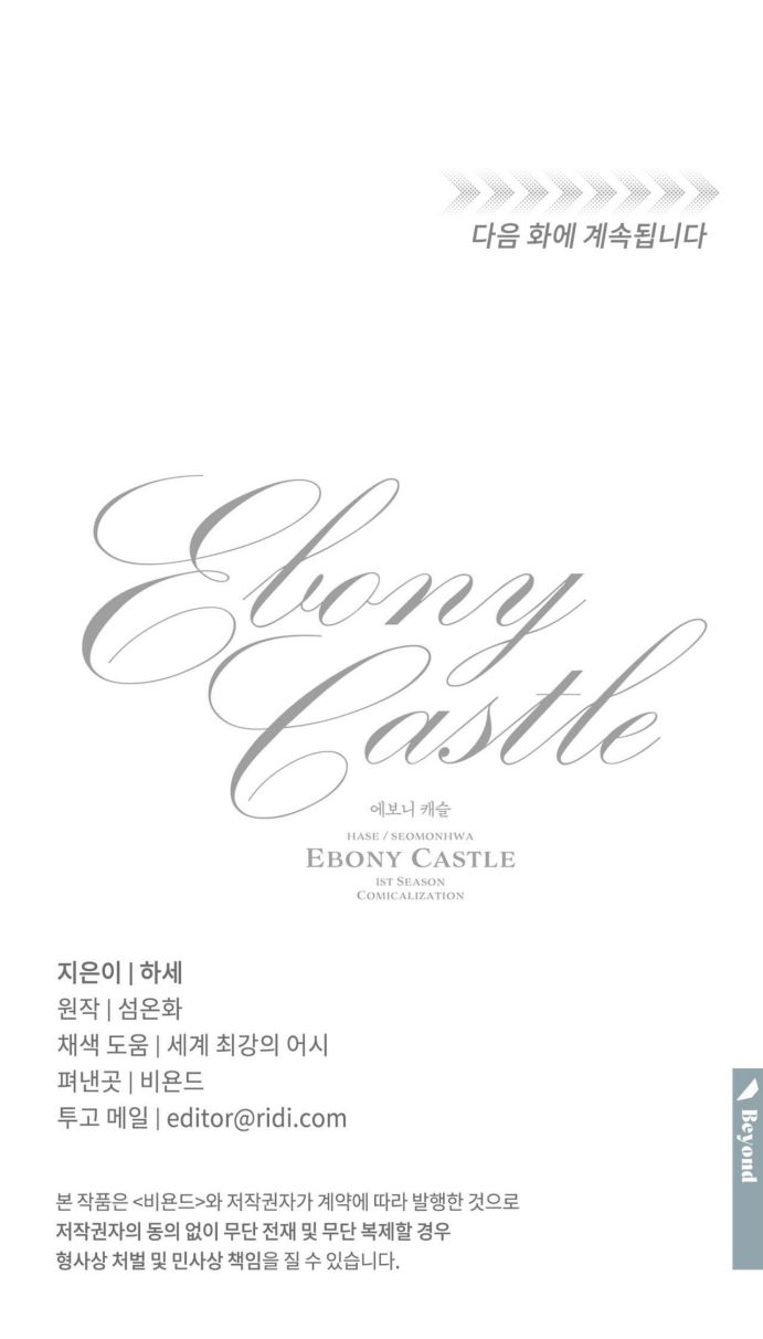LÂU ĐÀI EBONY Chapter 12 - Trang 4