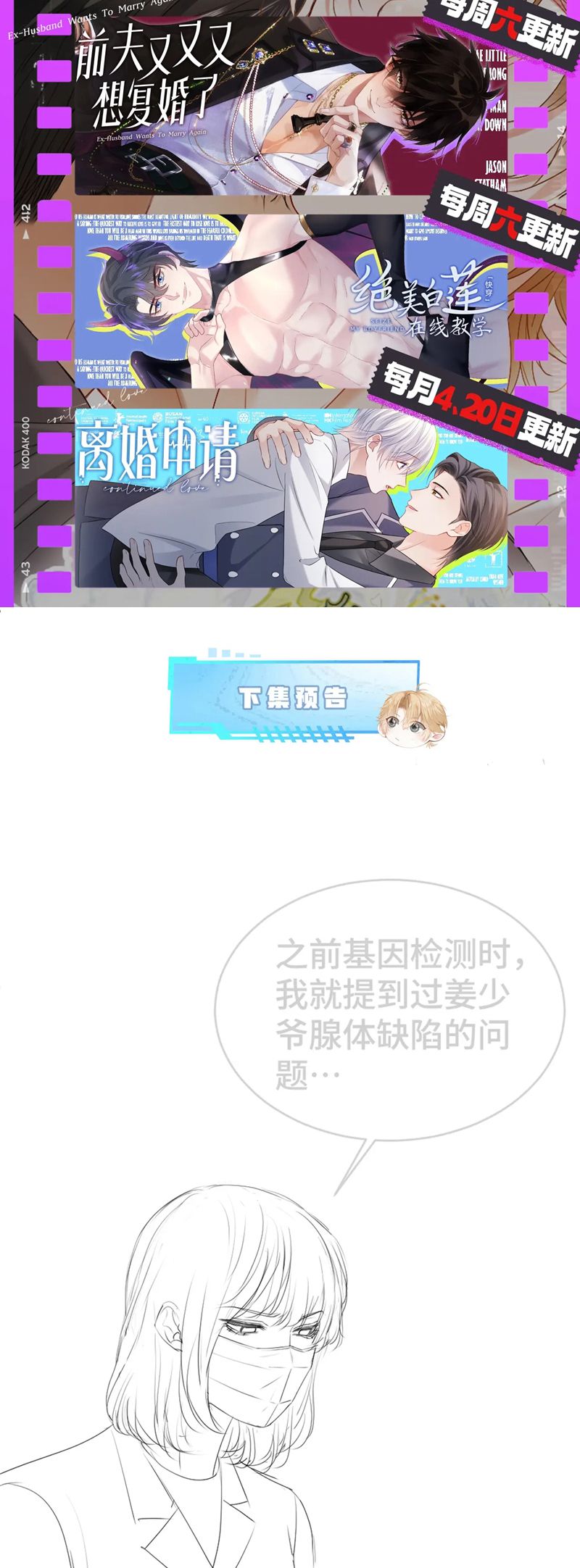 Tiểu Thiếu Gia Dựa Vào Mỹ Mạo Hoành Hành Toàn Hệ Thống Chapter 49 - Trang 4