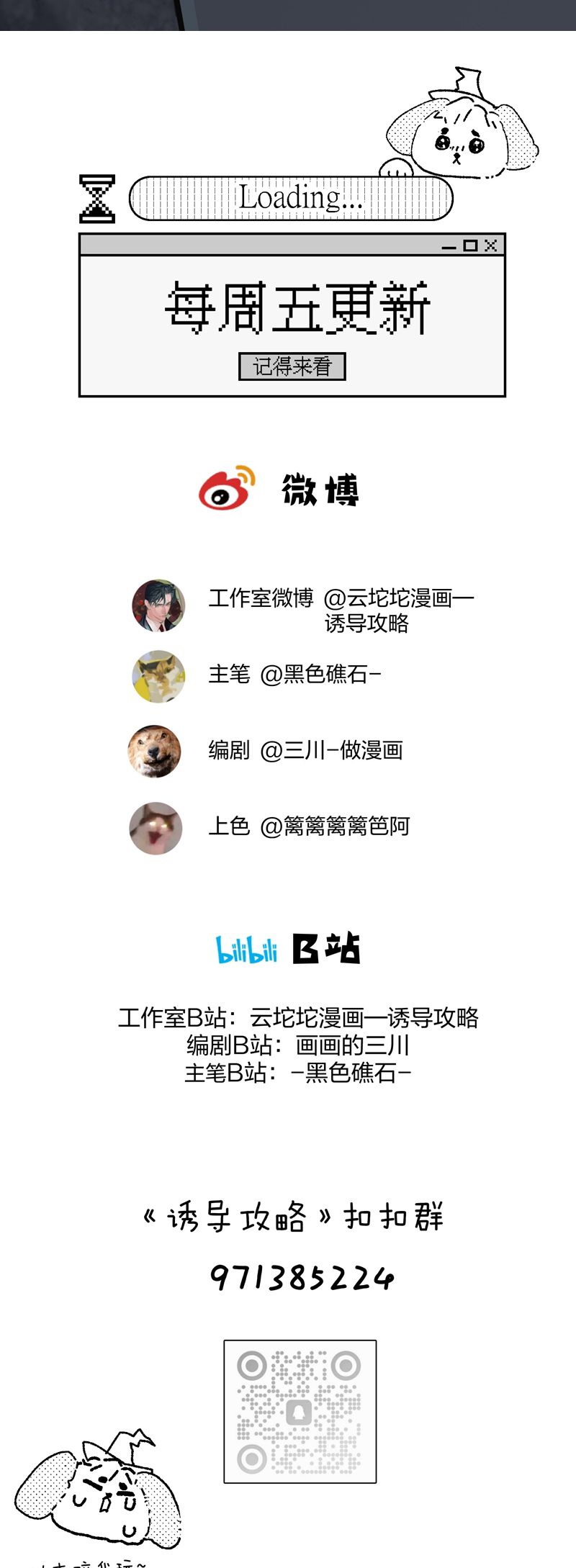 Dẫn Dụ Công Lược Chapter 12 - Trang 3