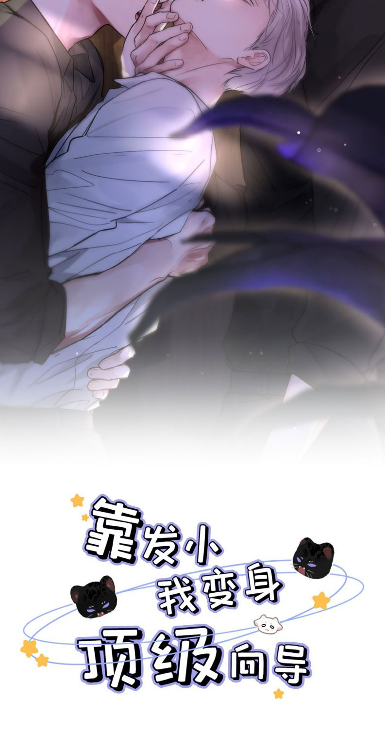 Dựa Vào Bạn Thân Từ Nhỏ Tôi Trở Thành Đỉnh Cấp Hướng Đạo Chapter 6 - Next Chapter 7
