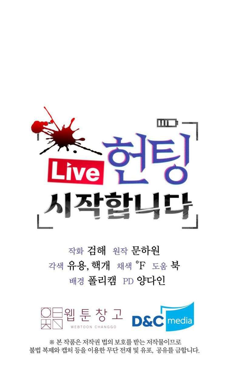 Phòng Livestream Ác Mộng: Bắt Đầu Săn Bắt Chap 6 - Trang 2