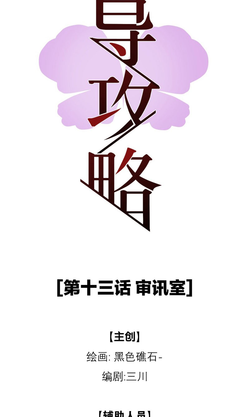 Dẫn Dụ Công Lược Chapter 13 - Trang 3
