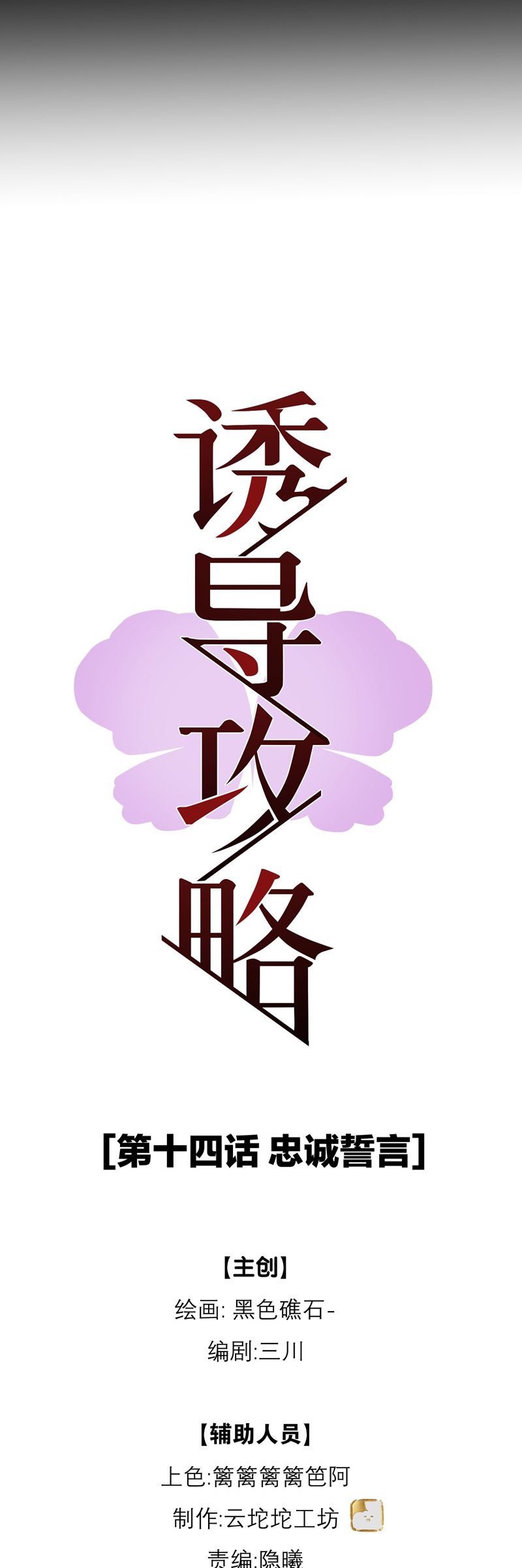 Dẫn Dụ Công Lược Chapter 14 - Trang 3