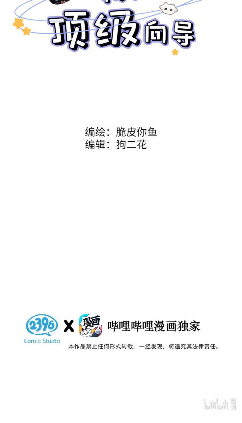Dựa Vào Bạn Thân Từ Nhỏ Tôi Trở Thành Đỉnh Cấp Hướng Đạo Chapter 8 - Trang 4