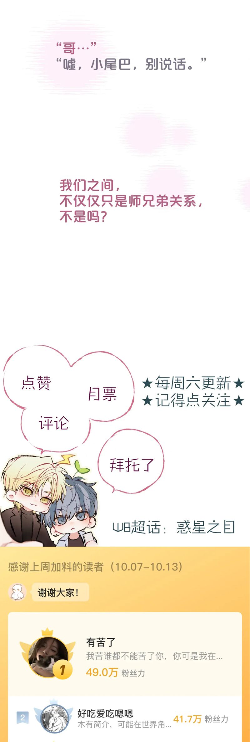 Hoặc Tinh Chi Mục Chapter 10 - Trang 4