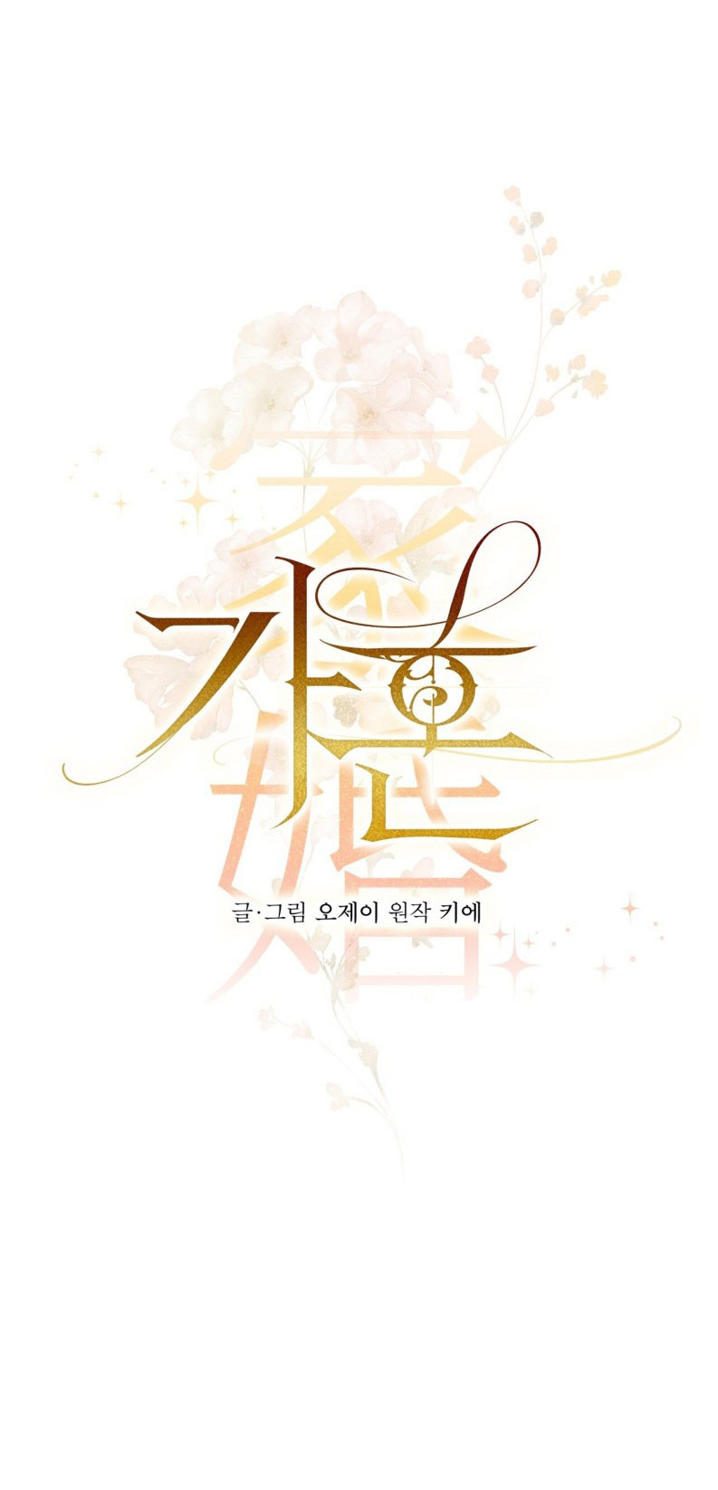 Hôn Nhân Gia Tộc Chap 5 - Trang 3