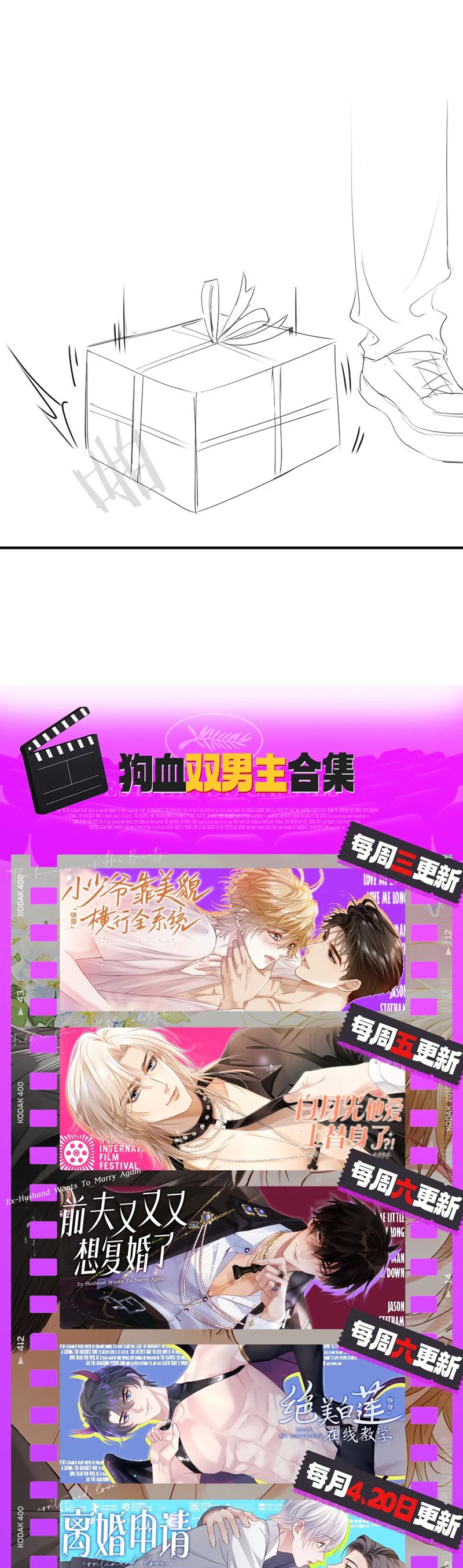 Tiểu Thiếu Gia Dựa Vào Mỹ Mạo Hoành Hành Toàn Hệ Thống Chapter 52 - Trang 4