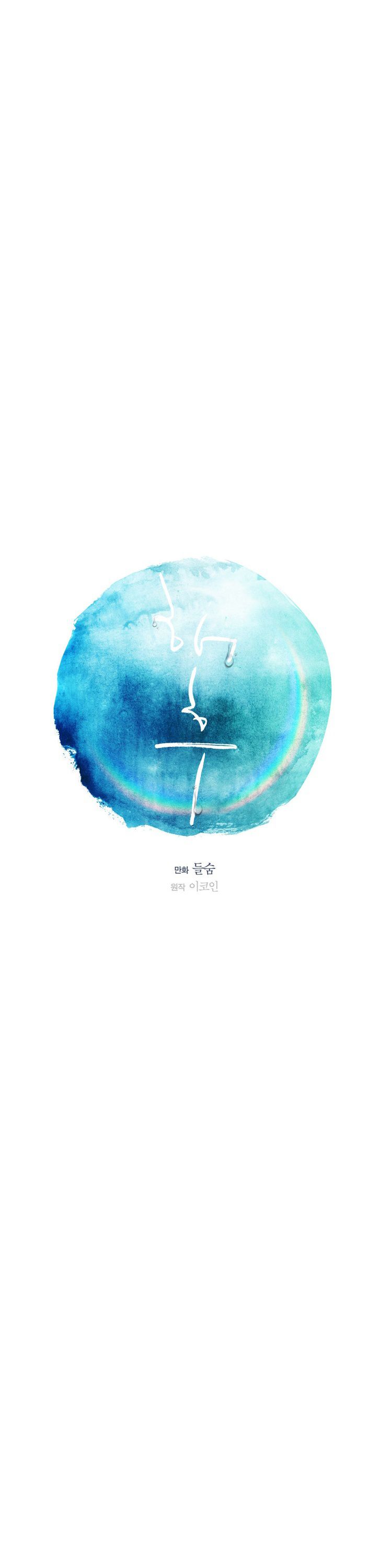 Tương Phùng Chapter 50 - Trang 3