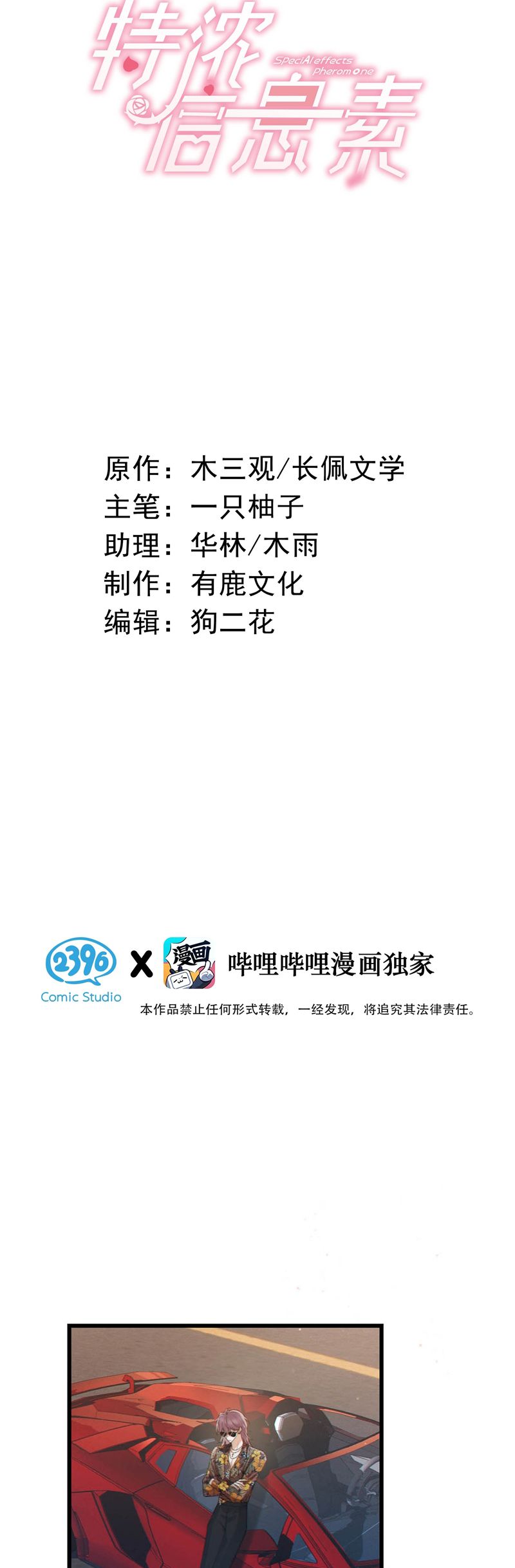Nồng Đậm Tin Tức Tố Chapter 5 - Next Chapter 6
