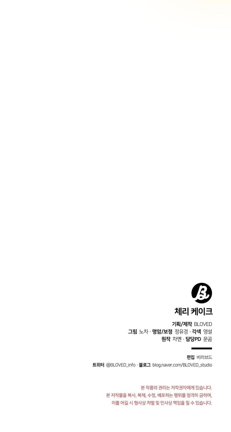 Cherry Cake Chapter 4 - Trang 4