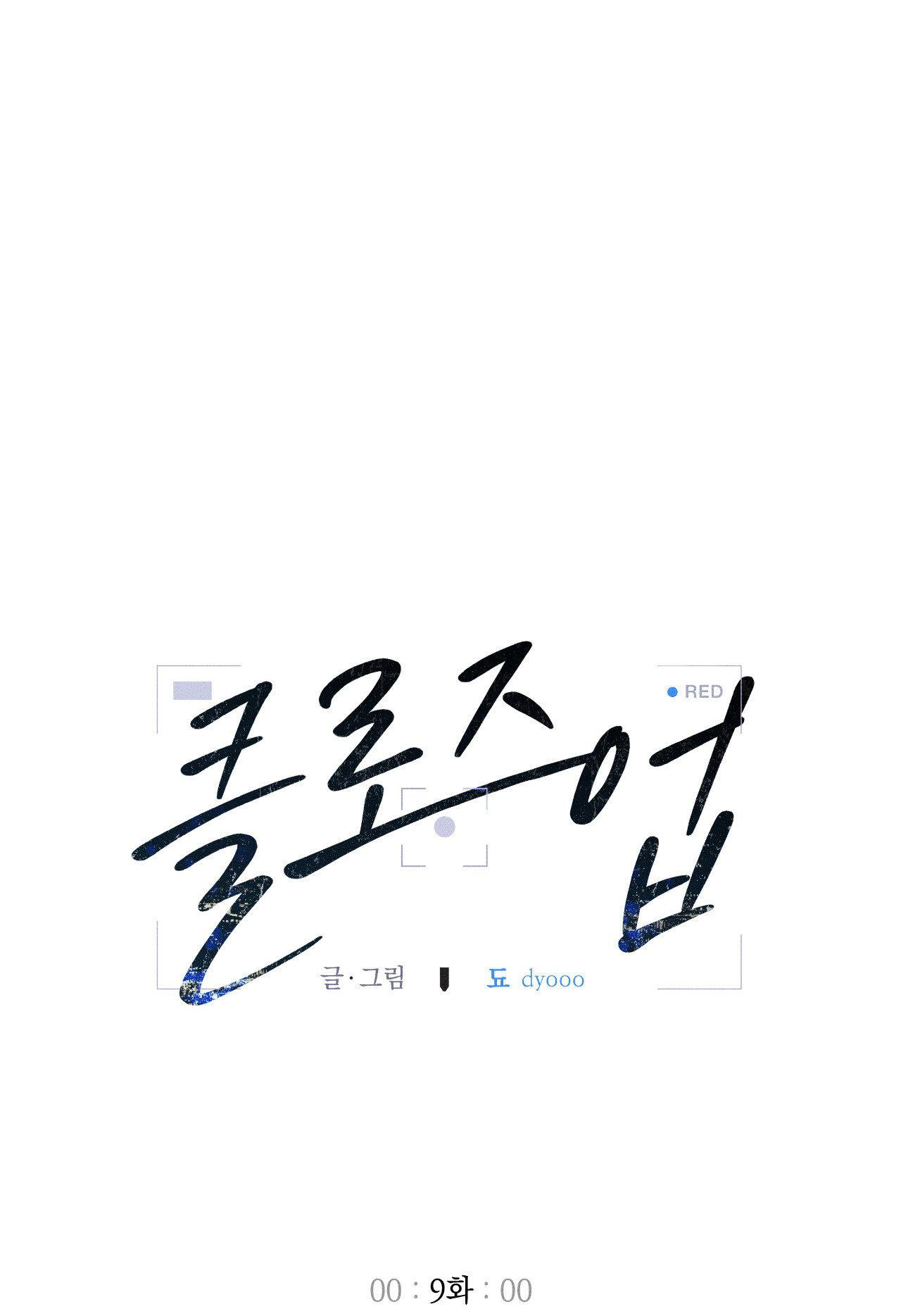 Cận cảnh Chapter 9 - Trang 4