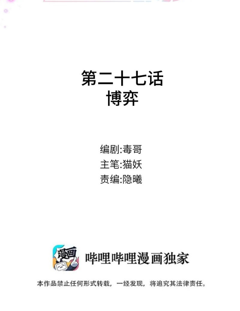 Tôi Cho Đại Lão Lối Tắt Vượt Cấp Nhưng Hắn Lại Muốn Nghiền Nát Cả Bản Đồ Chap 27 - Trang 2