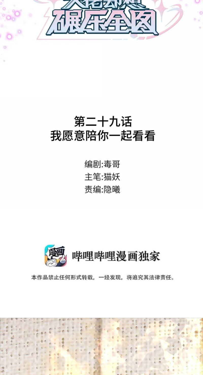 Tôi Cho Đại Lão Lối Tắt Vượt Cấp Nhưng Hắn Lại Muốn Nghiền Nát Cả Bản Đồ Chap 29 - Trang 2