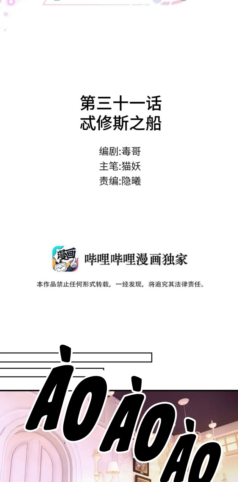 Tôi Cho Đại Lão Lối Tắt Vượt Cấp Nhưng Hắn Lại Muốn Nghiền Nát Cả Bản Đồ Chap 32 - Trang 2