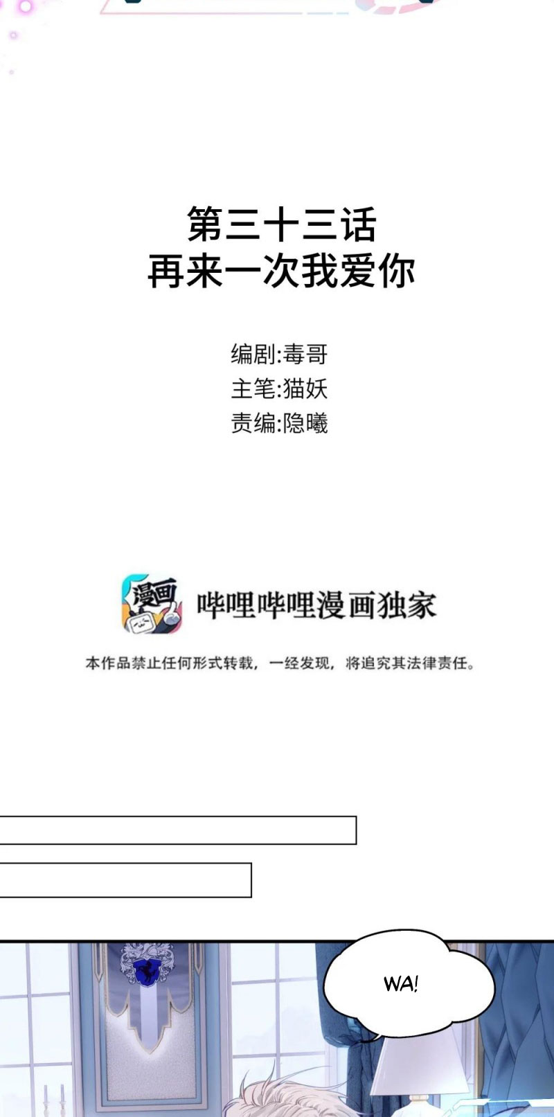 Tôi Cho Đại Lão Lối Tắt Vượt Cấp Nhưng Hắn Lại Muốn Nghiền Nát Cả Bản Đồ Chap 33 - Trang 2