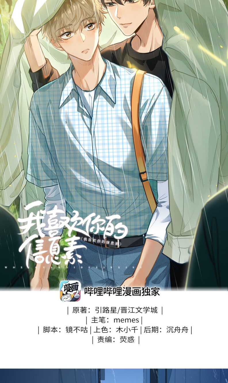 Tôi Thích Tin Tức Tố Của Cậu Chapter 52 - Trang 4