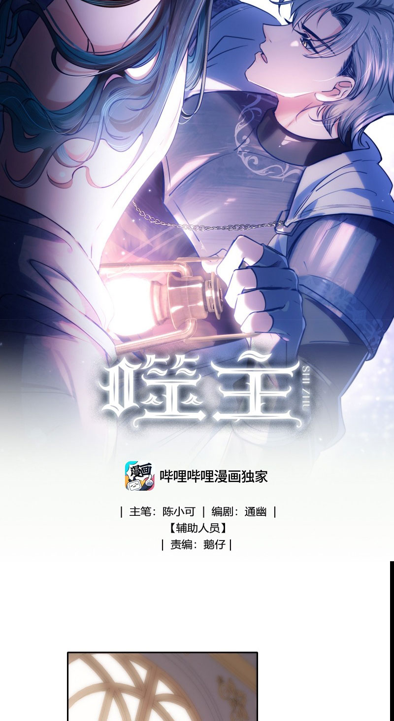 Phệ Chủ Chapter 11 - Trang 4