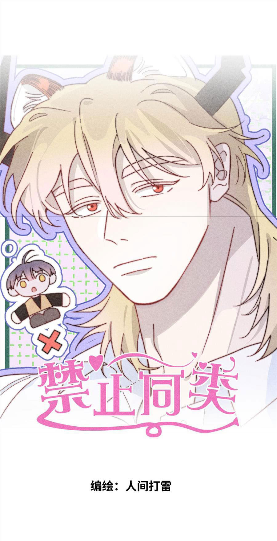Nghiêm Cấm Đồng Loại Chap 5 - Trang 2