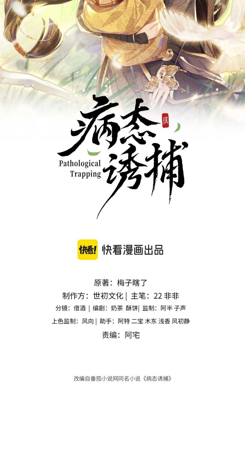 Bệnh Trạng Dụ Dỗ Chapter 108 - Trang 4