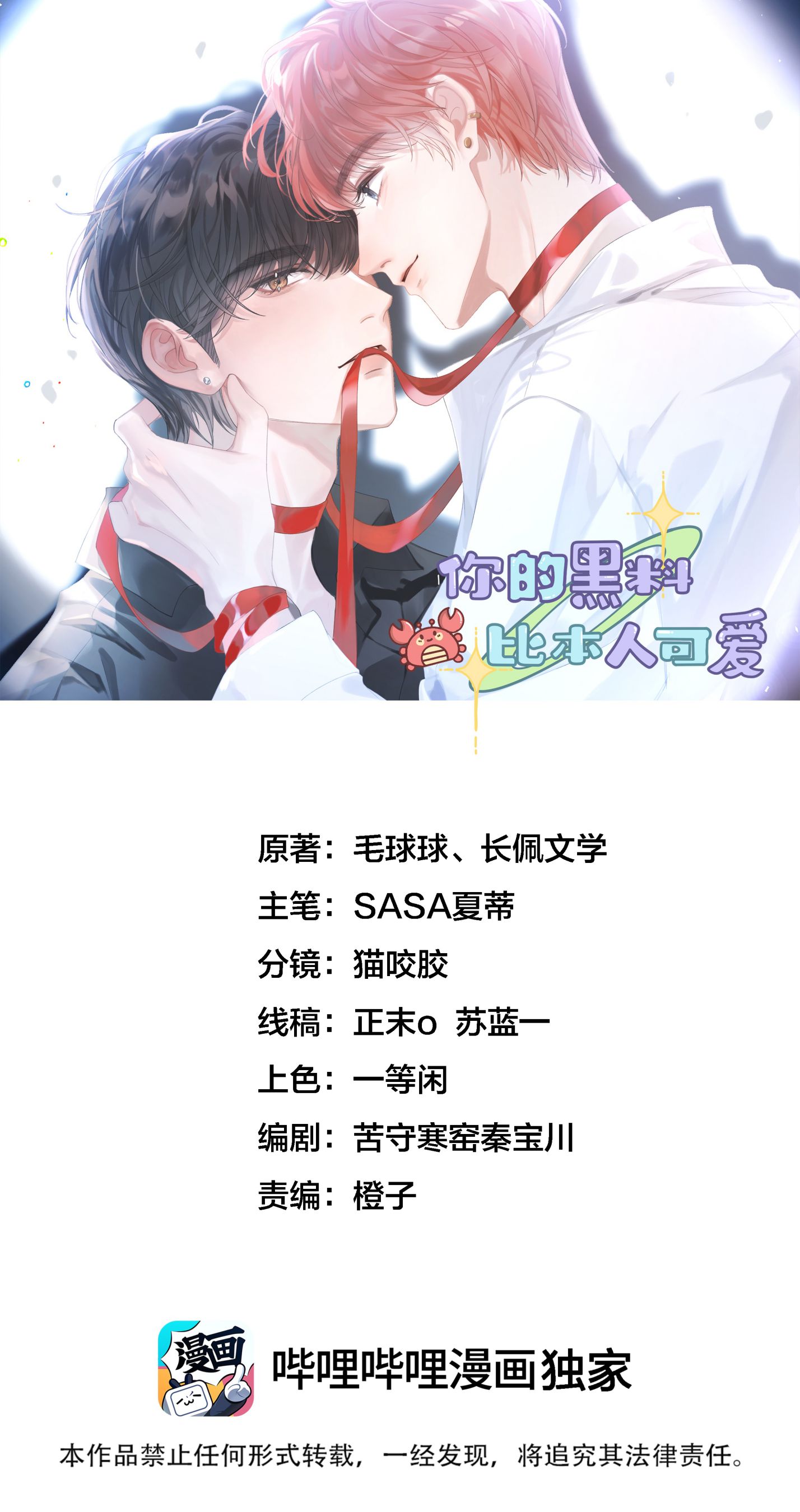 Scandal Của Cậu Đáng Yêu Hơn Người Thật Chap 8 - Trang 2