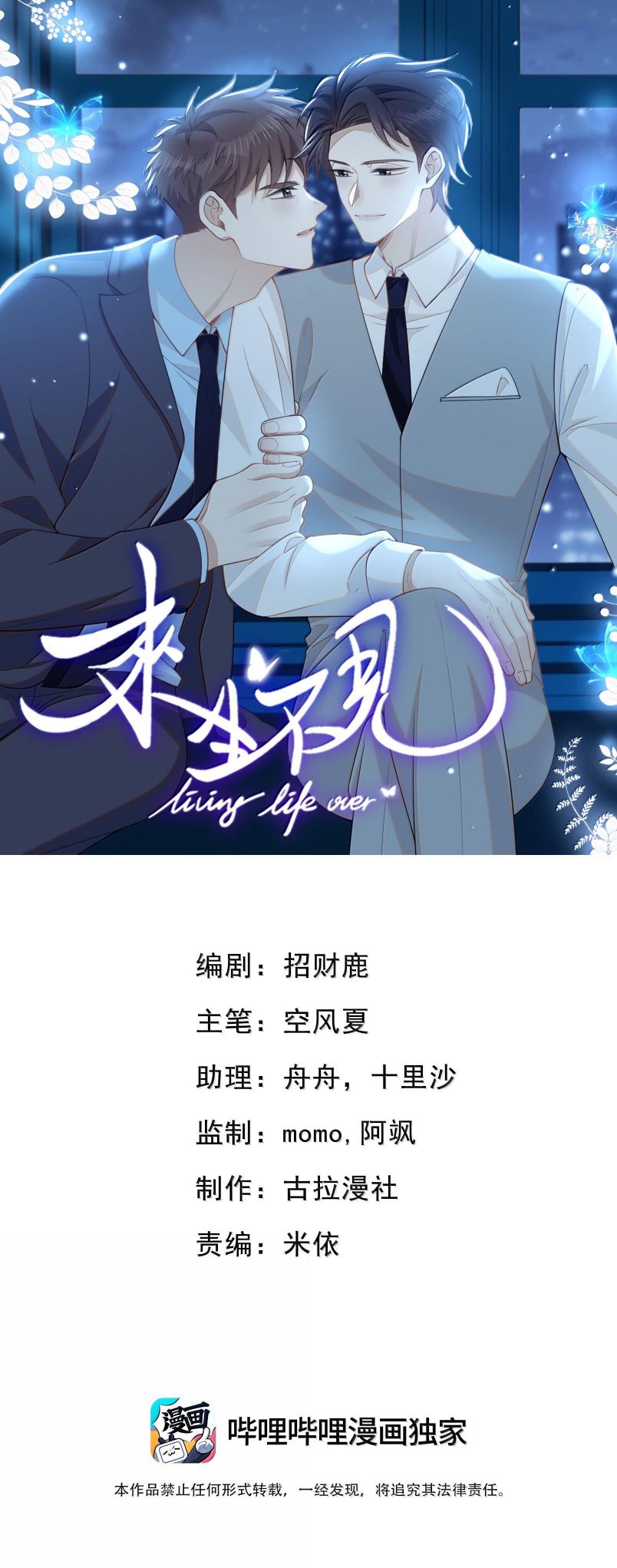 Lai Sinh Bất Kiến Chapter 158 - Trang 4