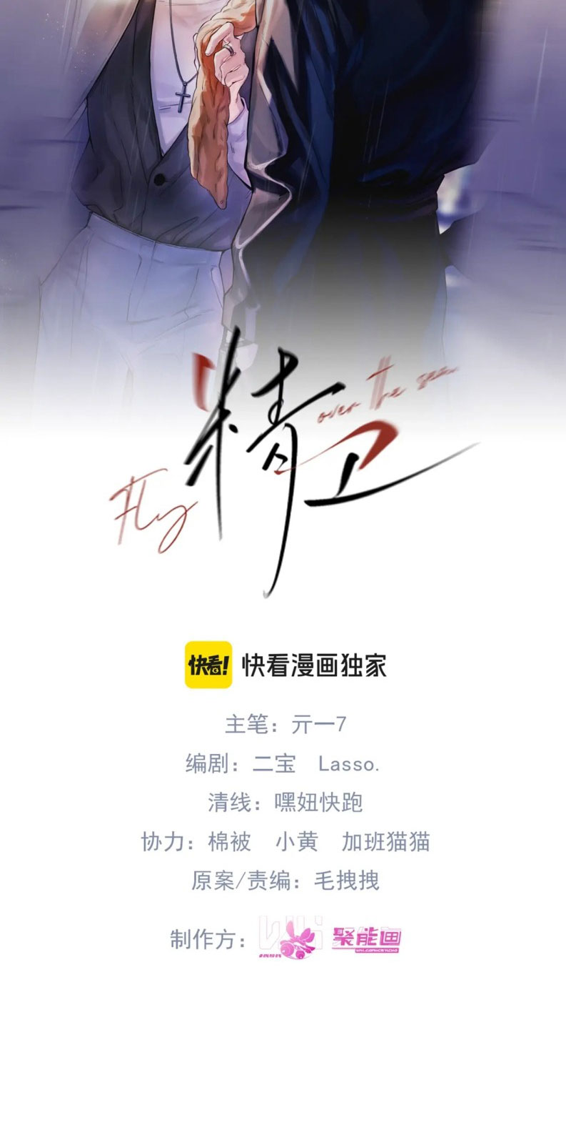 Tinh Vệ Chapter 4 - Trang 4