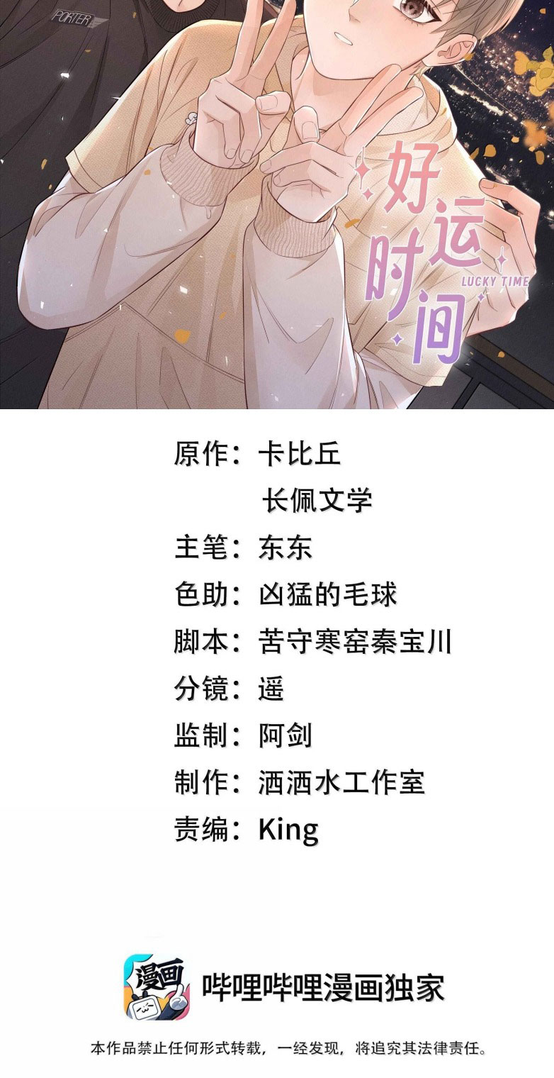 Thời Gian May Mắn Chapter 55 - Trang 3