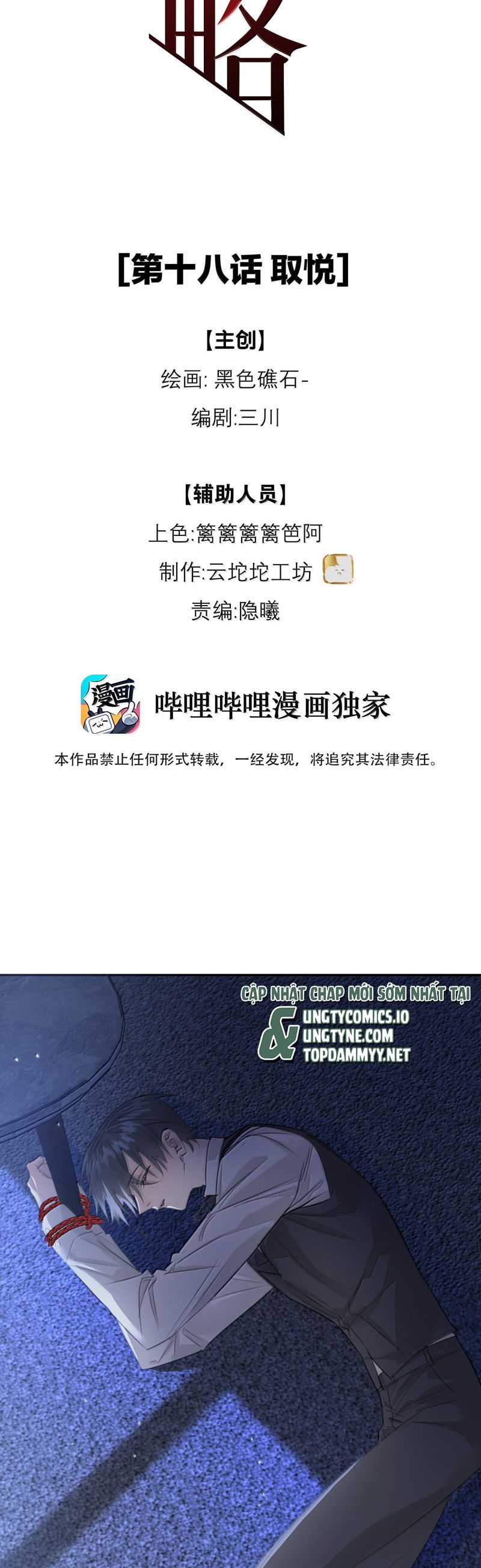 Dẫn Dụ Công Lược Chapter 18 - Trang 3