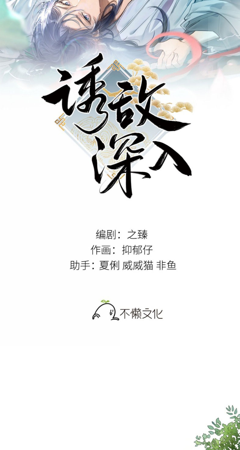 Dụ Địch Thâm Nhập Chapter 46 - Next Chapter 46
