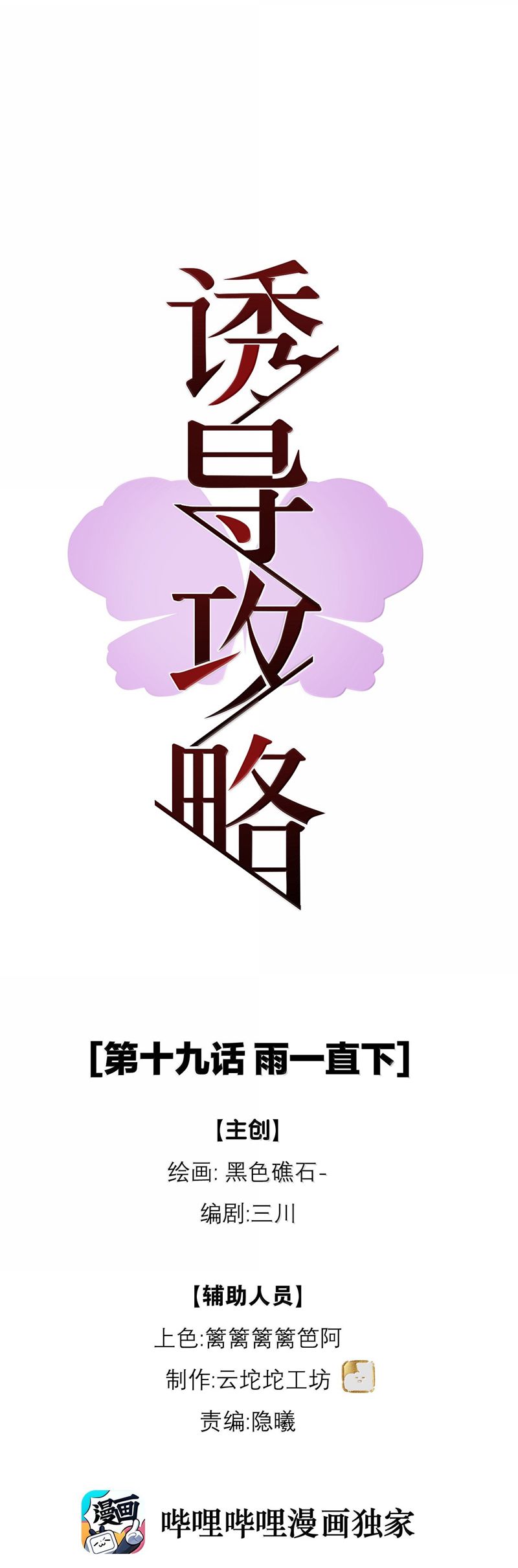 Dẫn Dụ Công Lược Chapter 19 - Trang 3