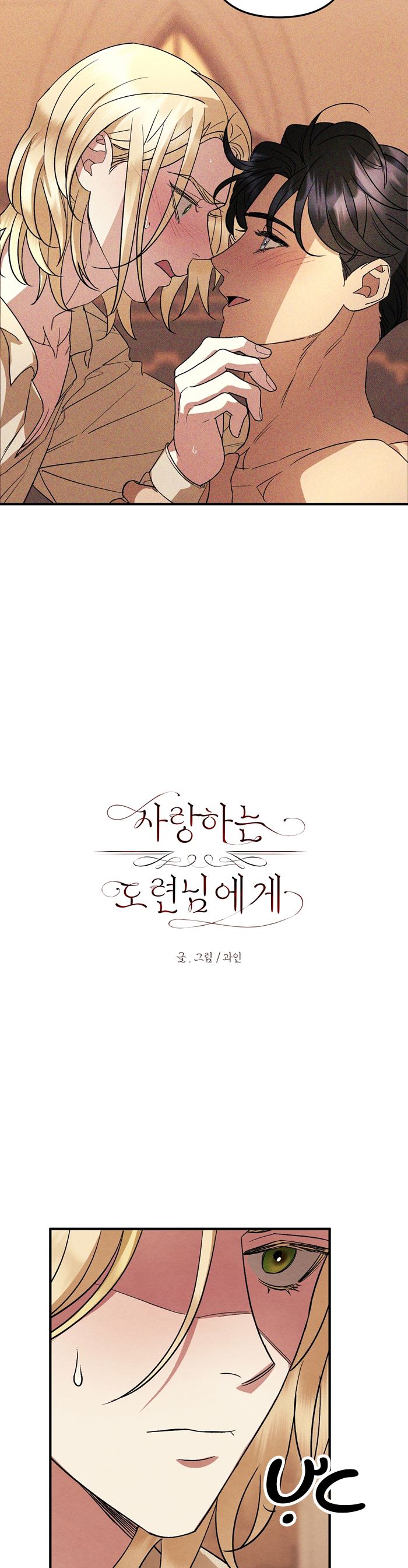 Cậu Chủ Yêu Quý Của Tôi Chap 11 - Trang 2