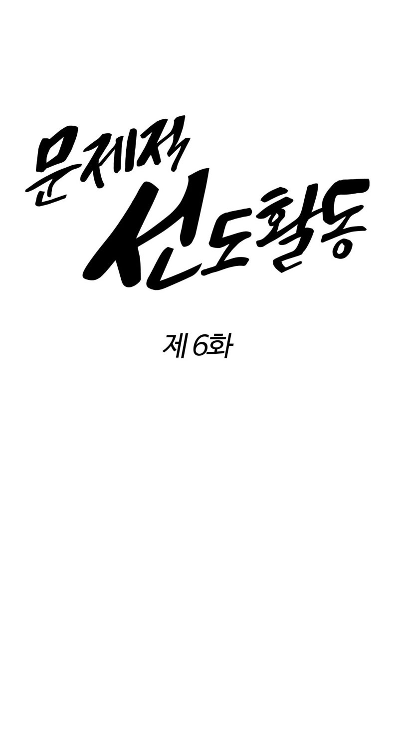 Hoạt Động Kỷ Luật Rắc Rối Chapter 6 - Next Chapter 7