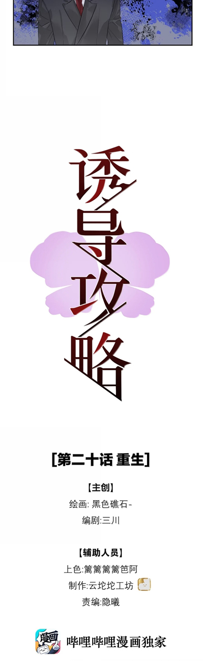 Dẫn Dụ Công Lược Chapter 20 - Trang 3
