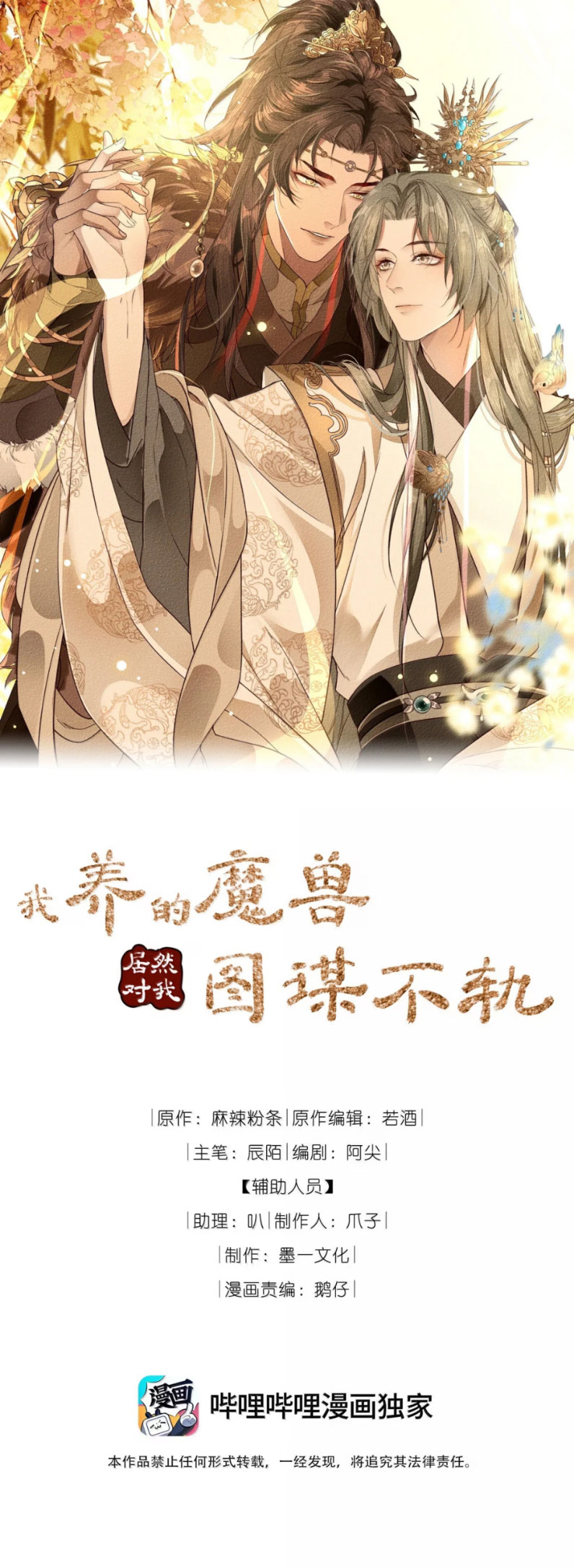 Ma Thú Vậy Mà Có Ý Đồ Bất Chính Với Ta Chapter 17 - Next Chapter 17