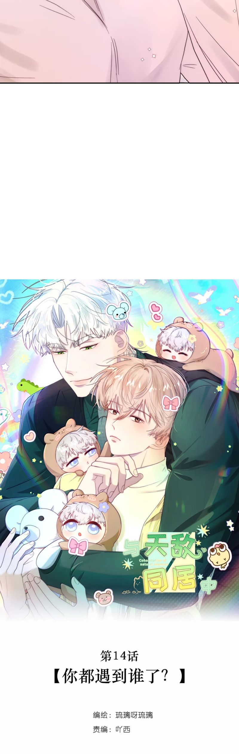 Sống Chung Cùng Kẻ Địch Trời Sinh Chapter 13 Happy Halloween - Trang 4