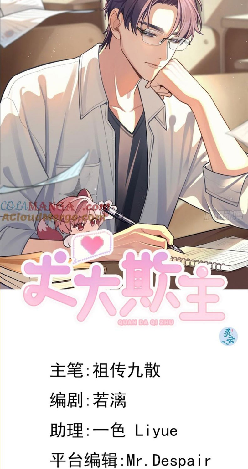 Chó Lớn Bắt Nạt Chủ Chapter 111 - Trang 3