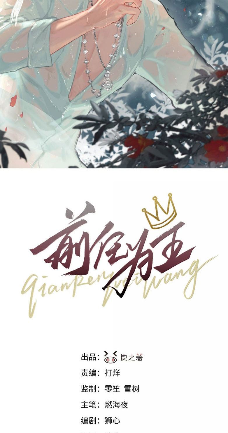 Tiền Nhiệm Vi Vương Chapter 99 - Trang 4