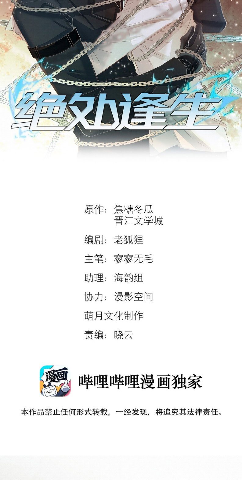 Tuyệt Xử Phùng Sinh Chapter 64 - Next Chapter 65