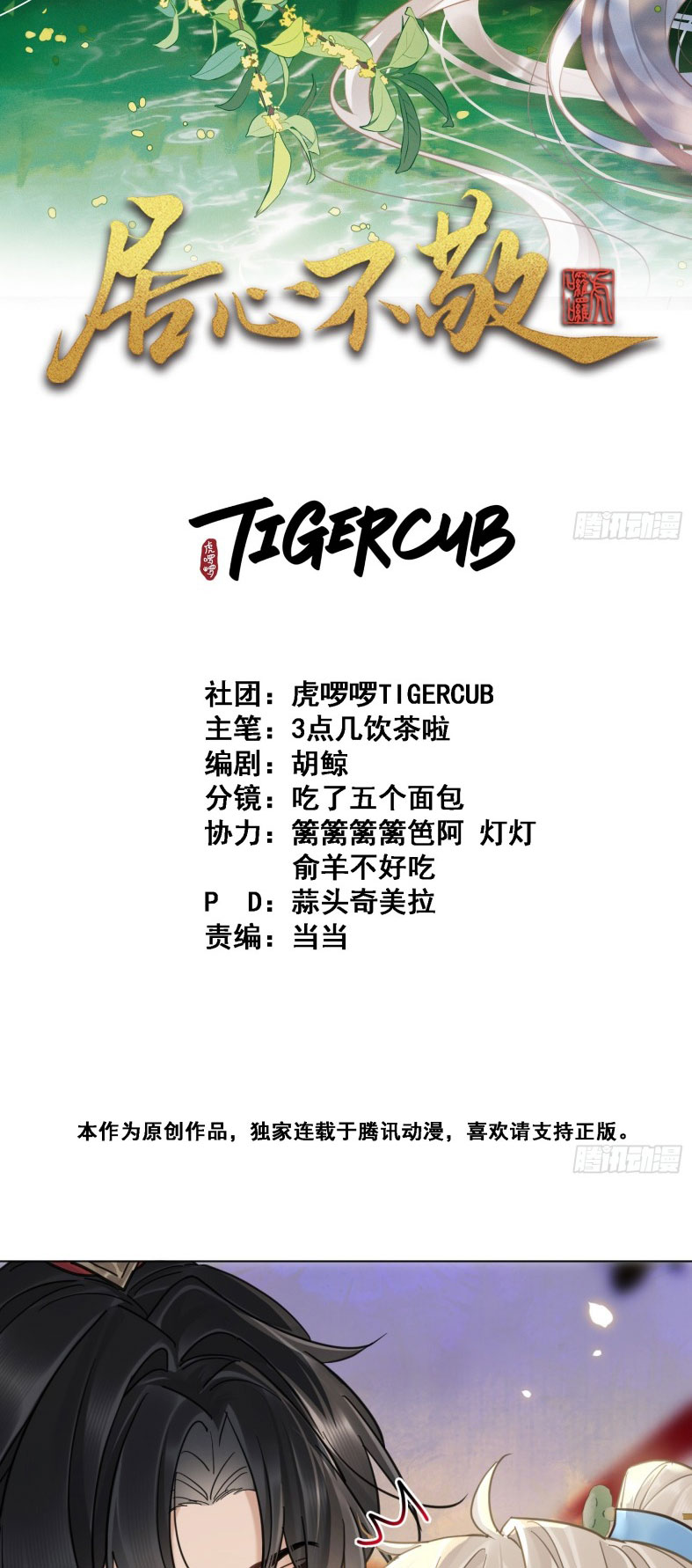 Cư Tâm Bất Kính Chapter 34 - Trang 4
