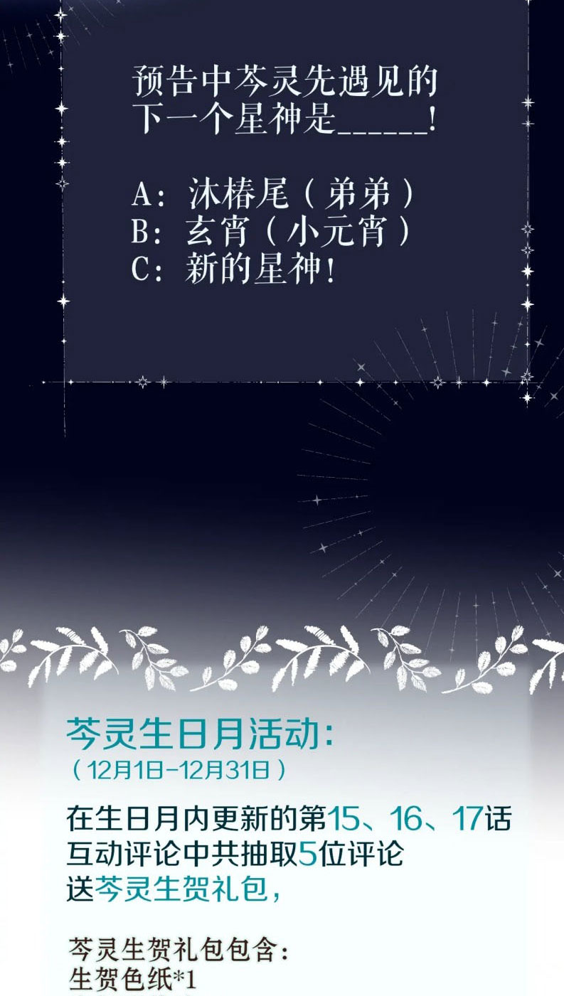 Hoặc Tinh Chi Mục Chapter 16 - Trang 4