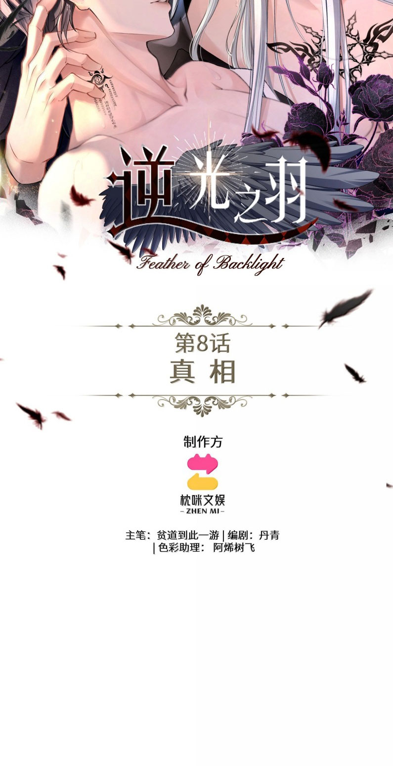 Nghịch Quang Chi Vũ Chap 8 - Next Chap 9