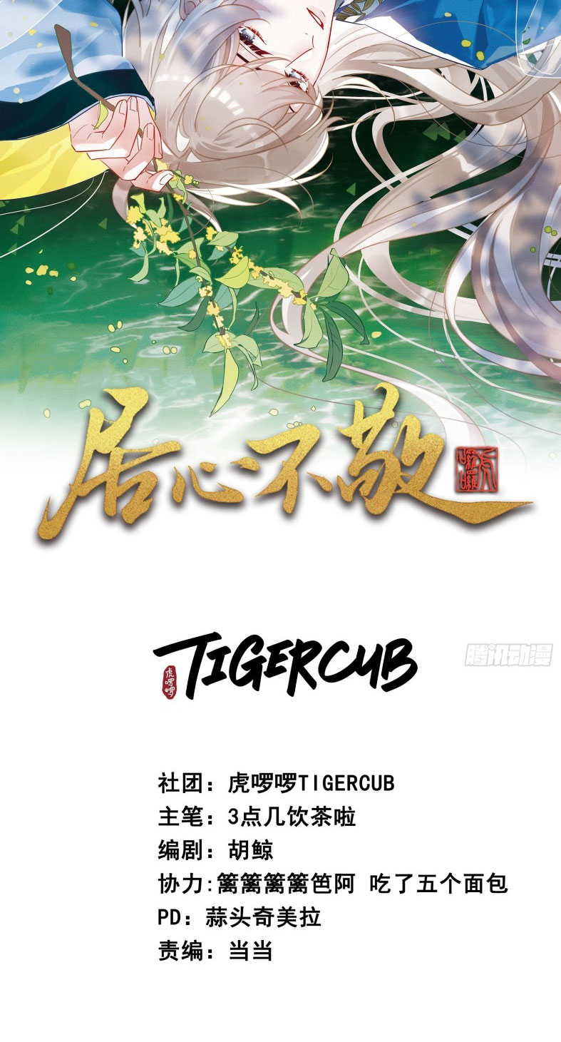 Cư Tâm Bất Kính Chapter 36 - Trang 4