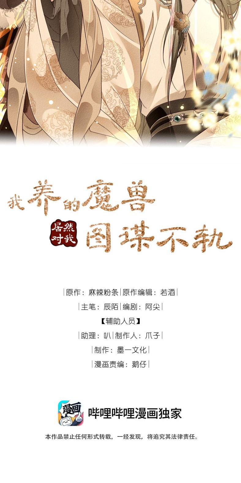 Ma Thú Vậy Mà Có Ý Đồ Bất Chính Với Ta Chapter 21 - Next Chapter 22