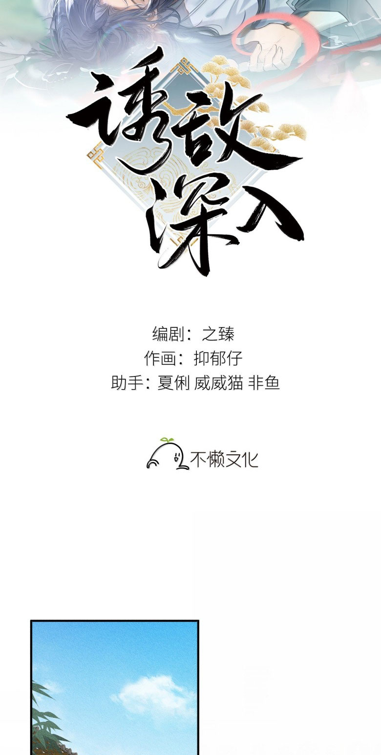 Dụ Địch Thâm Nhập Chapter 51 - Trang 4